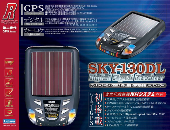 レーナビ（GPSレーダー探知機）＞ SKY-130DL