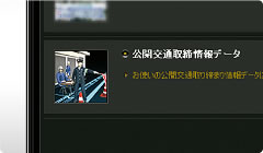 公開交通取締情報ダウンロード<