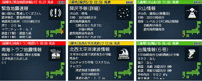 ＜業界初＞災害・危機管理通報サービス『災危通報』を表示