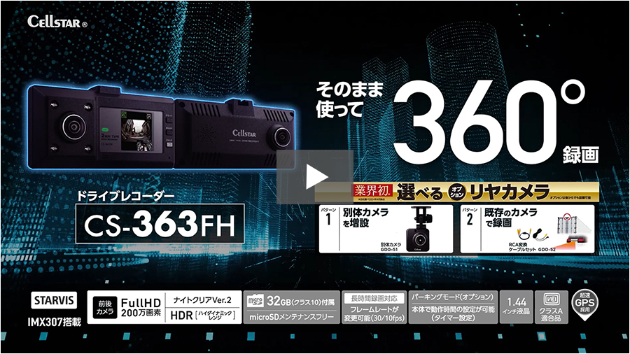 CS-363FHサムネイル