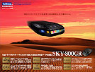 レーナビ（GPSレーダー探知機） SKY-800GR