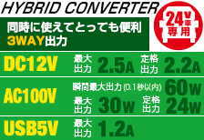 USBもACコンセントもDCソケットもOK